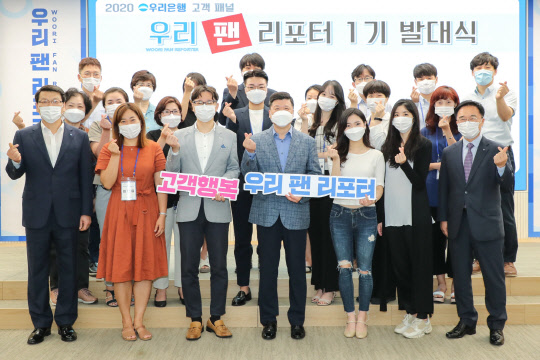 권광석(앞줄 가운데) 우리은행장이 서울 중구 본점에서 열린 '우리 팬(Woori Fan) 리포터 1기' 발대식에서 참석자들과 기념촬영을 하고 있다. <우리은행 제공>